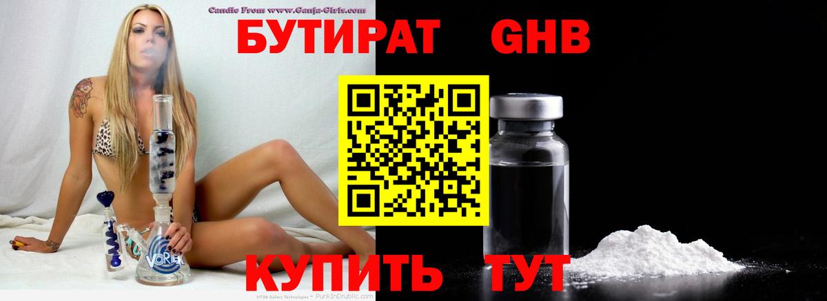 Бутират Butirat  Вход с VPN  Астрахань 
