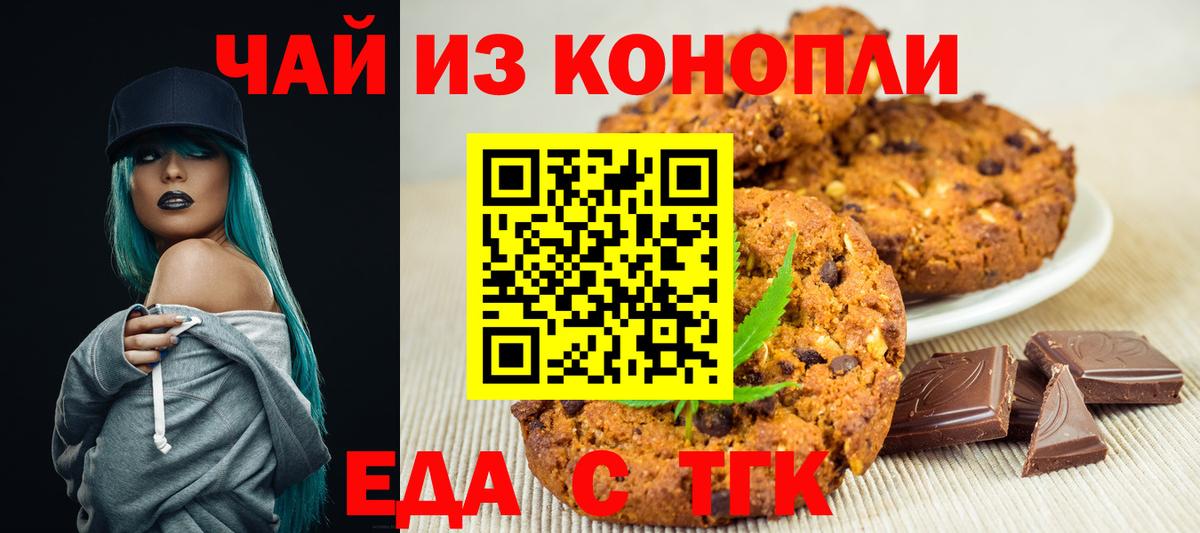 Еда ТГК марихуана  Вход с VPN  Астрахань 