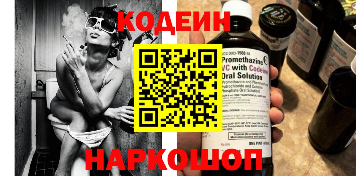 Codein напиток Lean (лин) Астрахань