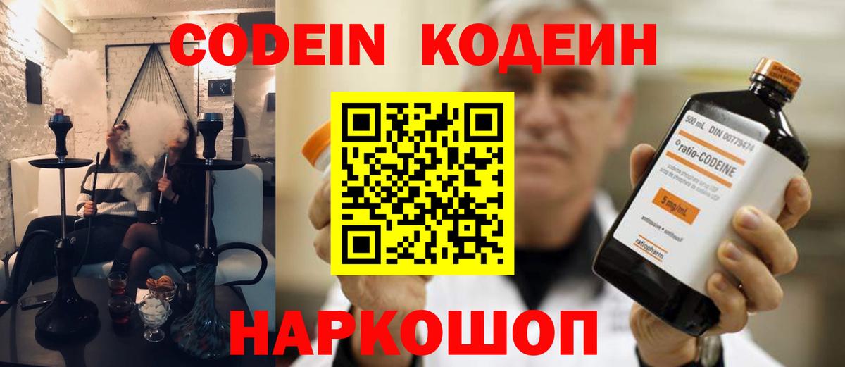 Кодеин напиток Lean (лин)  Вход с VPN  Кодеин напиток Lean (лин)  Астрахань 