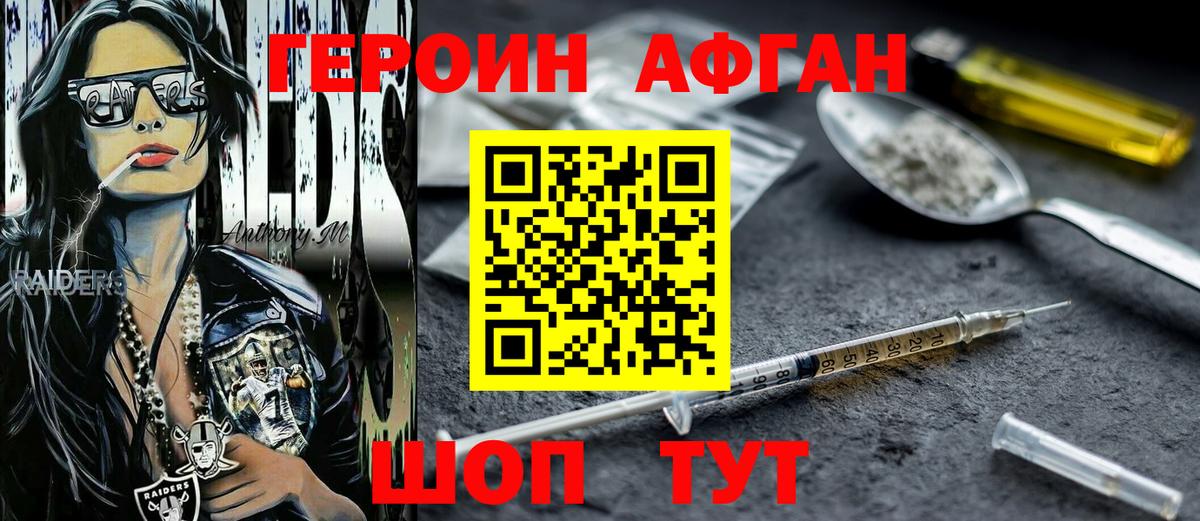 Астрахань  ГЕРОИН Афган  Вход с VPN 