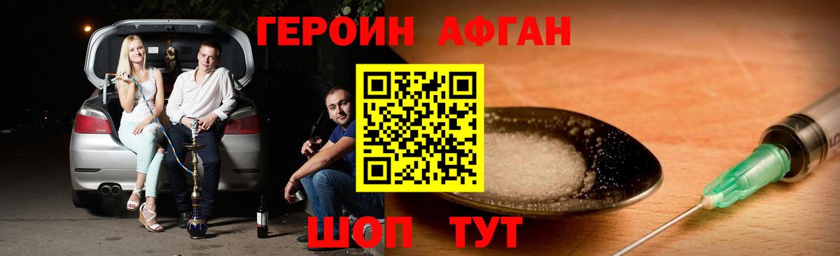 ГЕРОИН хмурый Астрахань