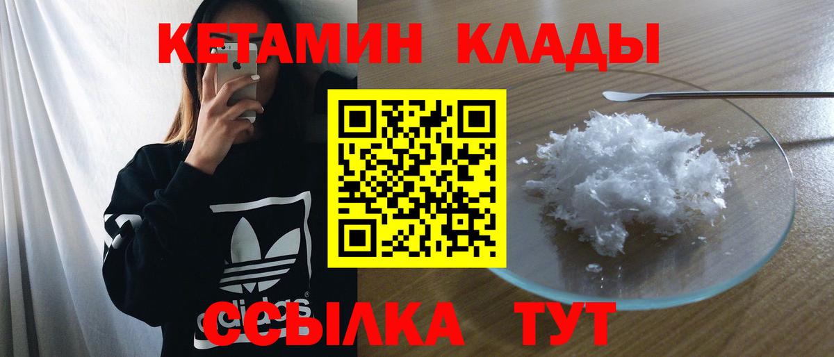 Кетамин VHQ  Вход с VPN  Астрахань 