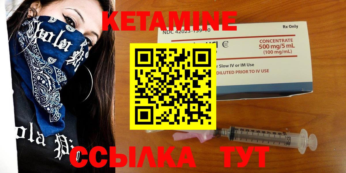 Кетамин VHQ Астрахань