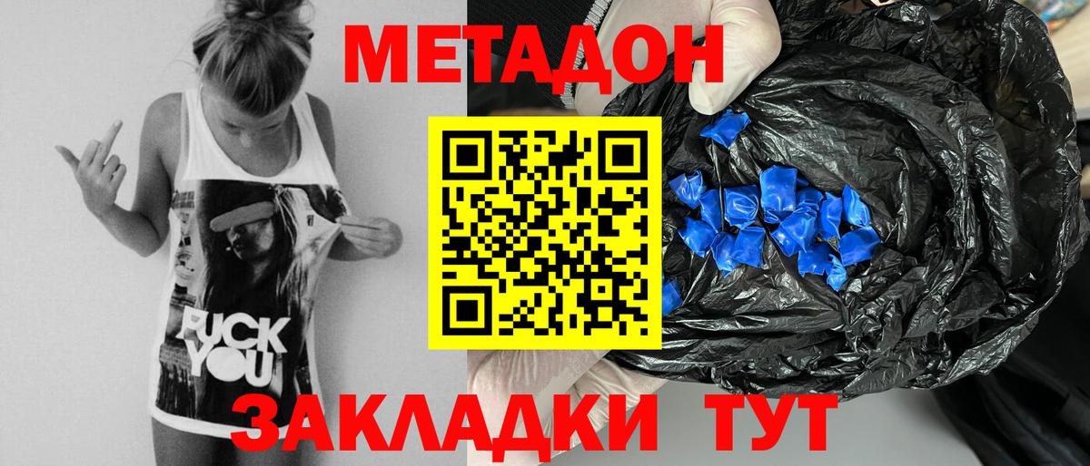 Метадон белоснежный  МЕТАДОН кристалл  Астрахань  Вход с VPN 